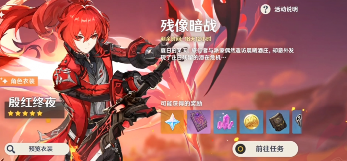 原神残像暗战要怎么配队1