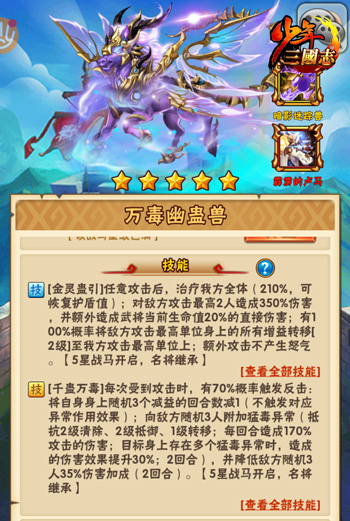 少年三国志战马如何搭配1