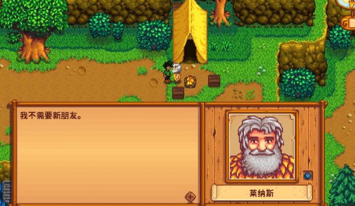 星露谷物语莱纳斯在哪里1