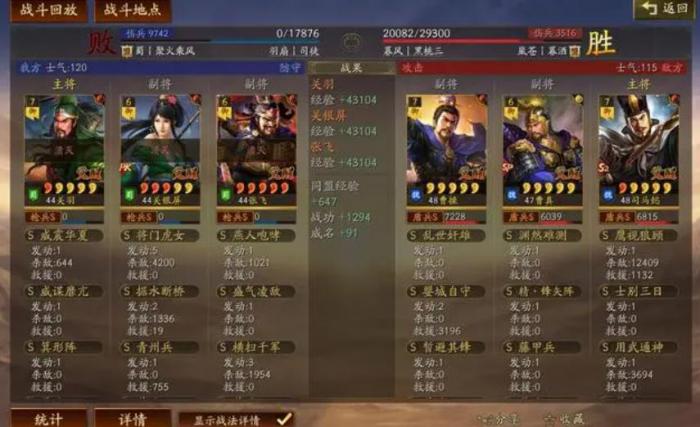 三国志战略版司马懿如何搭配3