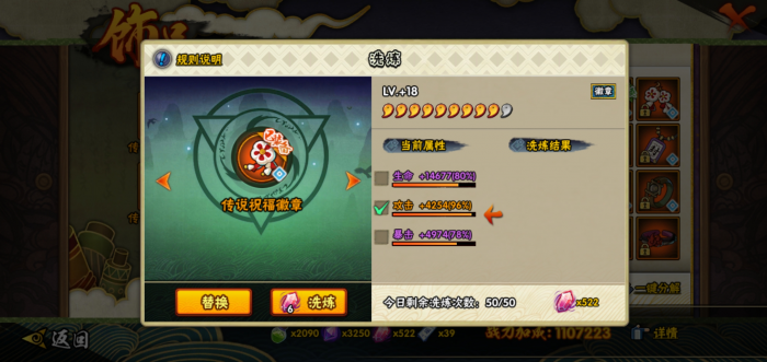 火影忍者手游饰品系统怎么玩3