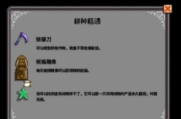 星露谷物语祝福雕像是什么1