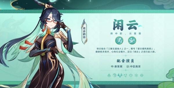 原神闲云怎么玩1