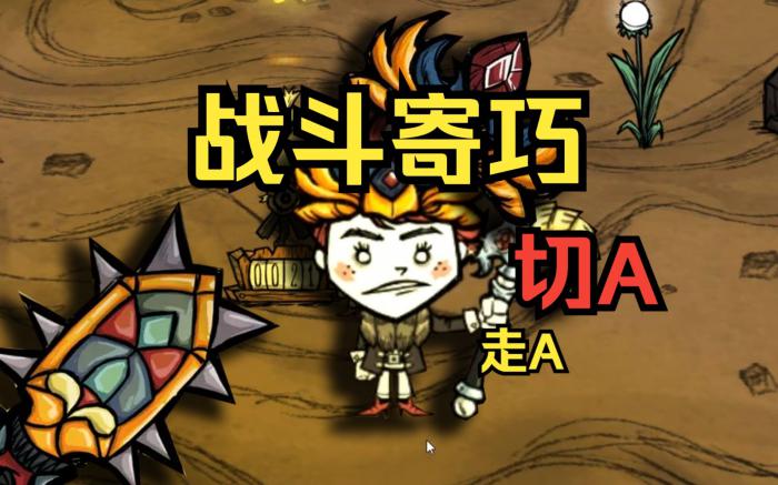 饥荒提高攻速的原理是什么3