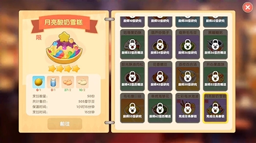 摩尔庄园手游月亮酸奶雪糕如何制作1