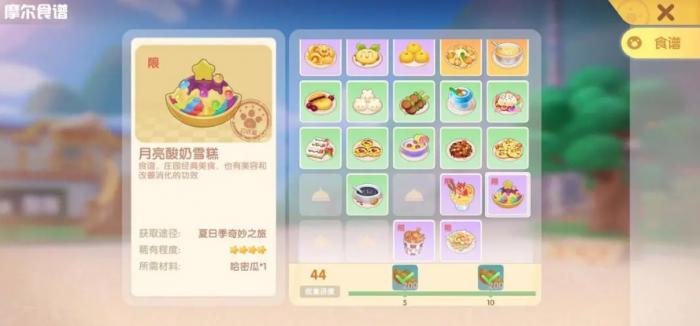 摩尔庄园手游月亮酸奶雪糕如何制作3