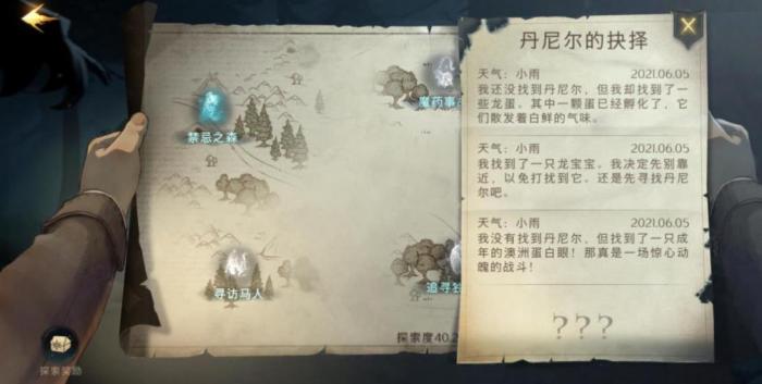 哈利波特的禁林线索怎么获得1