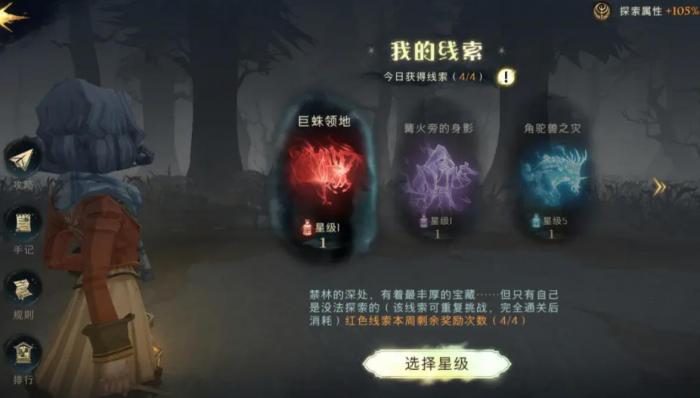 哈利波特的禁林线索怎么获得2