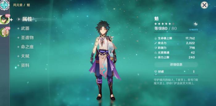 原神怎么养好魈1