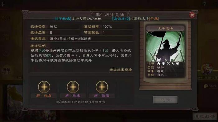 三国志战略版有什么事件战法1