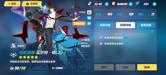 崩坏3词缀系统怎么玩1