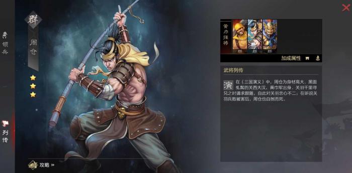 率土之滨周仓强度怎么样3