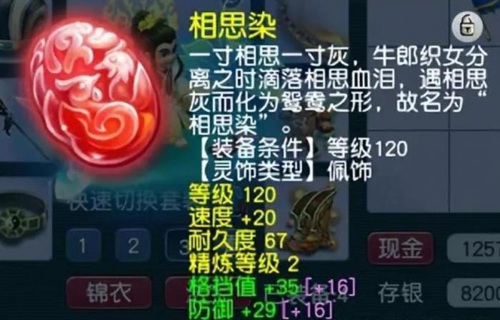 梦幻西游龙宫有什么灵饰3