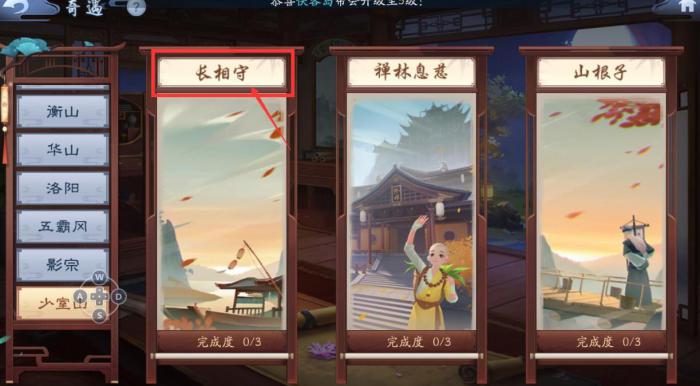 新笑傲江湖奇遇详细攻略有哪些3