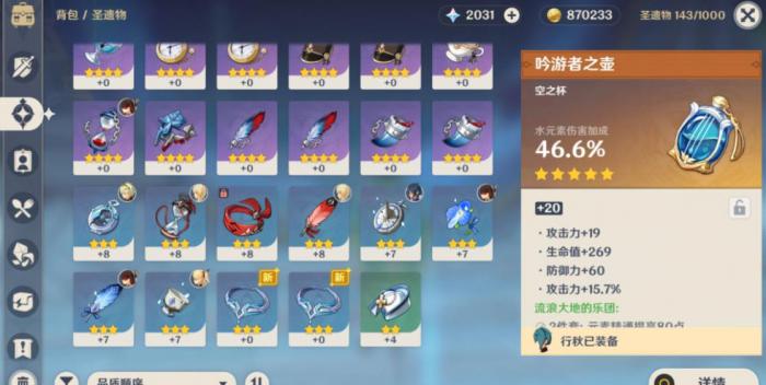 原神香菱配什么四星圣遗物3