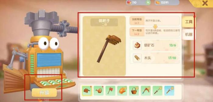 摩尔庄园手游怎么升级农具_摩尔庄园手游升级农具怎么用