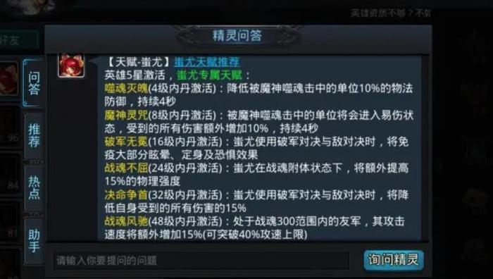 乱斗西游蚩尤怎么样3