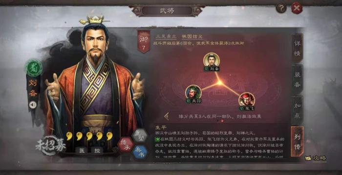 三国志战略版刘备带什么战法好1