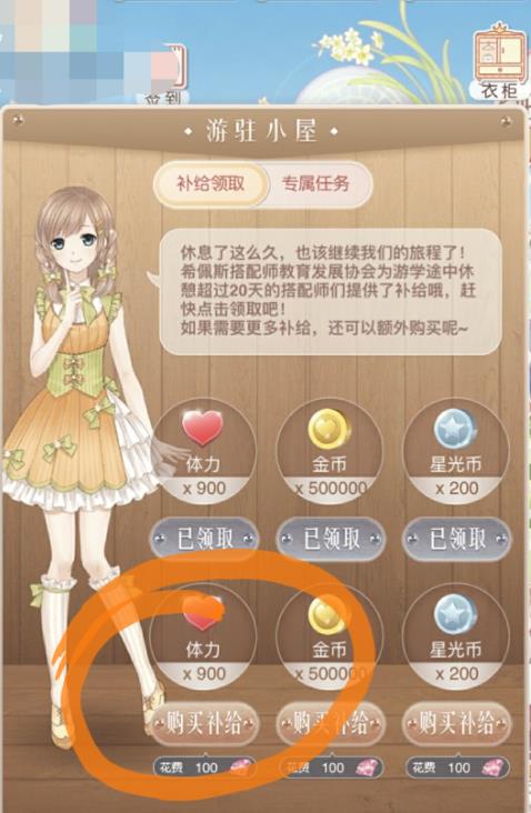 奇迹暖暖怎么获得体力2