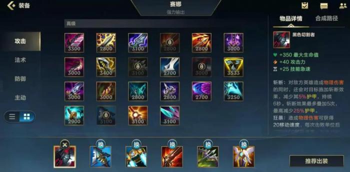 英雄联盟手游塞娜怎么出装3