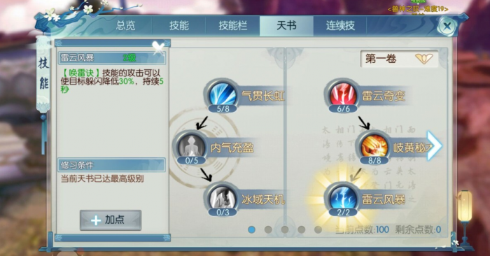 诛仙手游平民青云培元怎么加点_诛仙手游青云最强培元