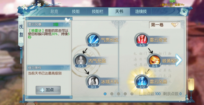 诛仙手游神剑天书如何加点4