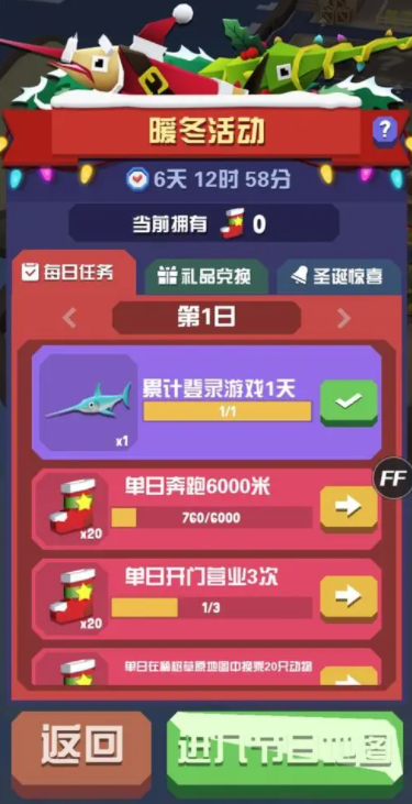 疯狂动物园怎么刷任务2