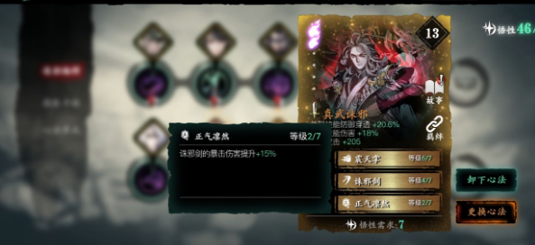 影之刃3真武诛邪在哪_影之刃3真武诛邪心法