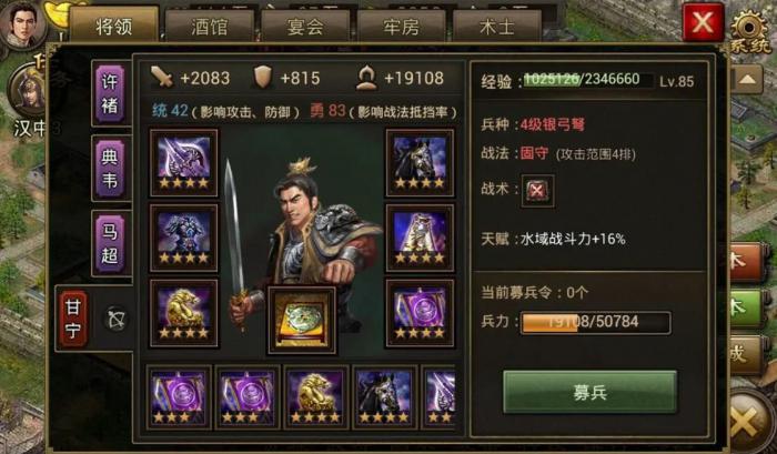 攻城掠地如何招紫甘宁3