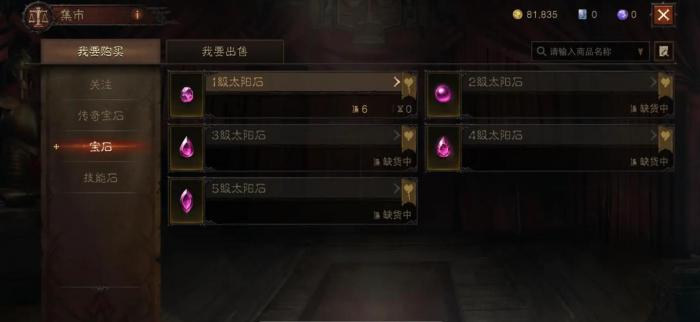 暗黑破坏神不朽怎么玩3