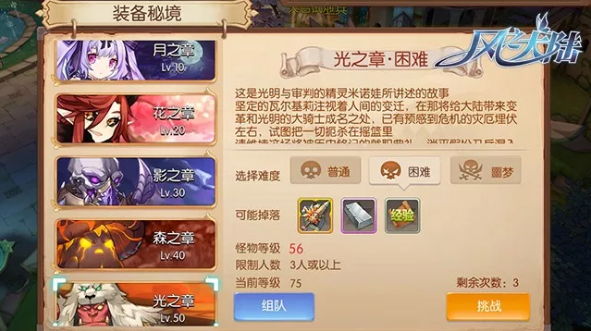 风之大陆13星挑战怎么玩2