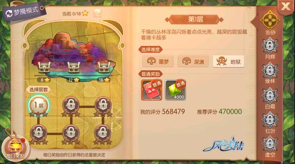 风之大陆13星挑战怎么玩3