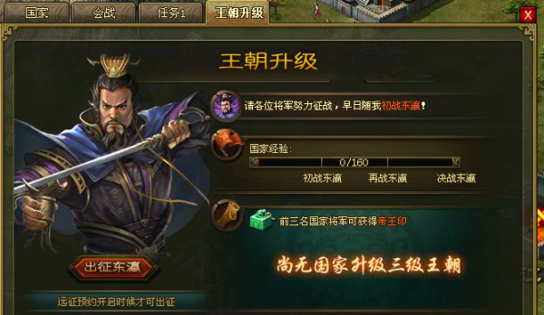 攻城掠地怎么破坏王朝升级2