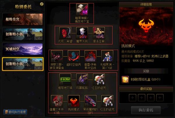 地下城与勇士如何完成过去的任务1