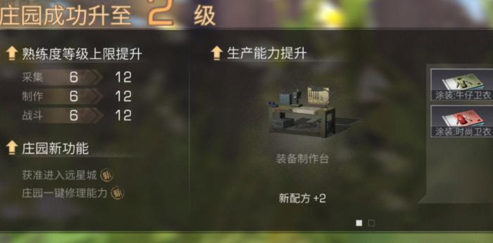 明日之后改造工艺等级怎么提升1