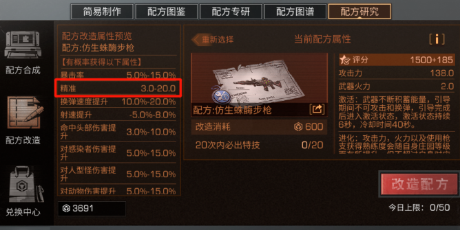 明日之后改造工艺等级怎么提升2