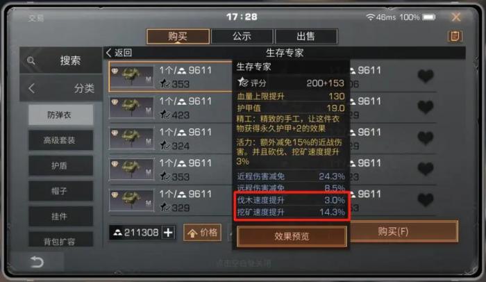 明日之后改造工艺等级怎么提升3