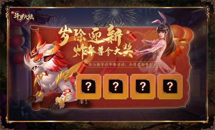 斗罗大陆鞭炮怎么放1