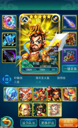 迷你西游三皇最强阵容如何搭配2