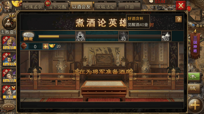 攻城掠地以酒会友怎么玩1