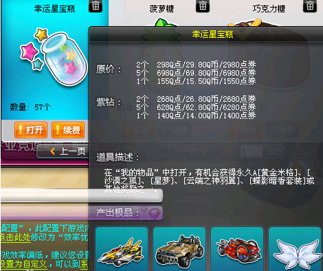 qq飞车幸运星宝瓶能开出什么_qq飞车幸运星宝瓶能开多少个 qq飞车幸运星宝瓶能开出什么_qq飞车幸运星宝瓶能开多少个