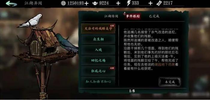 影之刃灭法司是什么3