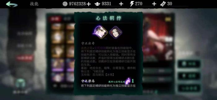 影之刃3胖花羁绊是什么心法1