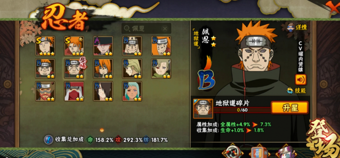 火影忍者手游佩恩地狱道技能怎么样1