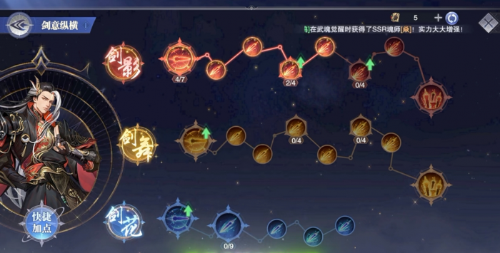 斗罗大陆魂师对决疾风蓝剑流怎么玩2