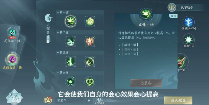 剑网三无界奶花jjc怎么配装2