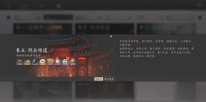 燕云十六声阴兵借道任务怎么做1