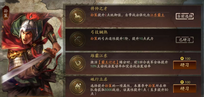 三国志战略版孙策武锋弓怎么样2