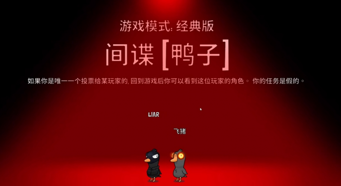 鹅鸭杀鸭子阵营有哪些特殊角色1