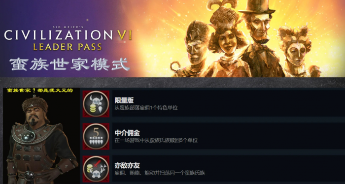 文明6蛮族氏族模式怎么玩2